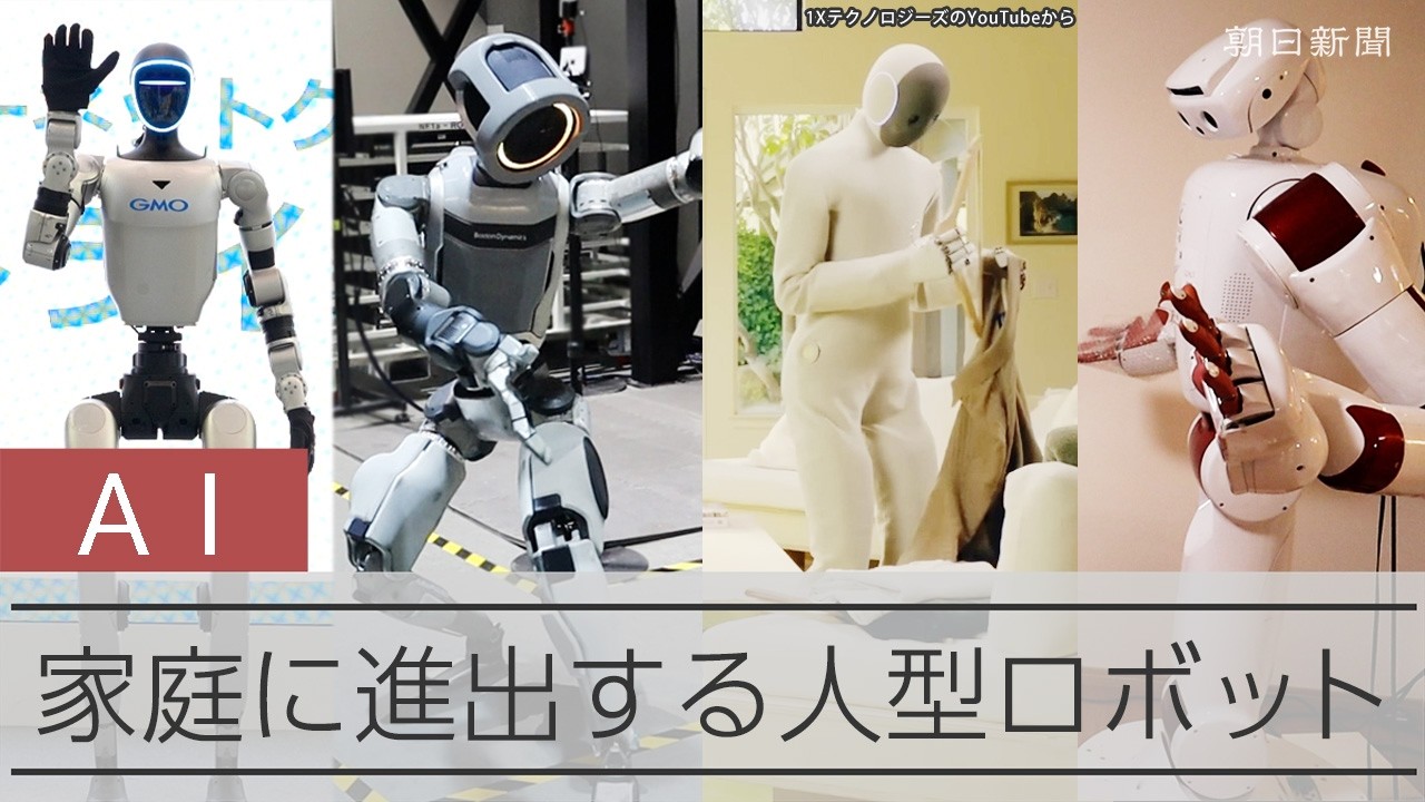 進化したAndroid 14＆12GB RAMで最速体験！家庭も仕事もこれ1台 Humanoid robots are on the verge of 