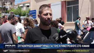 Με περιορισμένη συμμετοχή η κινητοποίηση της Ομοσπονδίας Αγροτικών Συλλόγων στο λιμάνι Μυτιλήνης