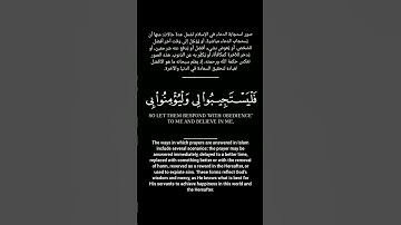 الاية 186 سورة البقرة | verse 186 surah Al-Baqarah