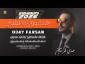 تريند جمهورية قلبي شغلك بالمطبخ تجلي صحون لما بضمك ع صديري عدي فرسان 2026 mp3