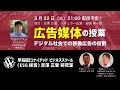 広告媒体の授業 早稲田ユナイテッドビジネススクール（ESG経営）吉澤 正登研究室 【早稲田UTV】