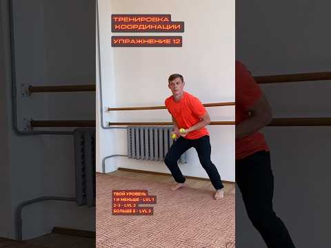 ТРЕНИРОВКА КООРДИНАЦИИ #координация #жонглирование #реабилитолог #упражнениядлямозга #фитнестренер