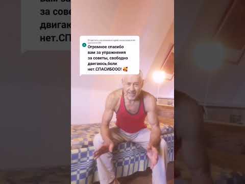 Очень многим помогло и вам поможет! #здоровье #зож #суставы #упражнения #делай
