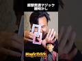 【禁断の種明かし】2枚のカードが繋がる衝撃マジック【magic trick】