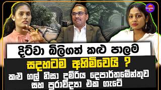 දිට්වා බිලිගත් කළු පාලම සදහටම අහිමිවෙයි ? | කළු ගල් නිසා දුම්රිය දෙපාර්තමේන්තුව සහ පුරාවිද්‍යා ගැටේ