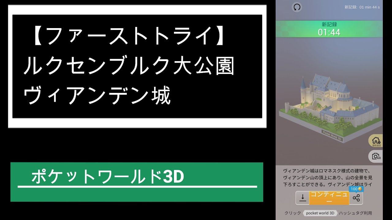 ファーストトライ ポケットワールド3d ヴィアンデン城 Pocket World 3d Vianden Castle Youtube