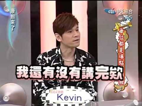 康熙來了20100325(1)小優慘遭Kevin批評妝容.rmvb