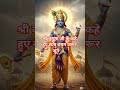 #जब कोई व्यक्ति  छल करता है#viral #motivation #astrology #hindi #motivational #bhakti #krishna 🙏