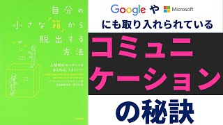 【14分で分かる】自分の小さな「箱」から脱出する方法【世界150万部】