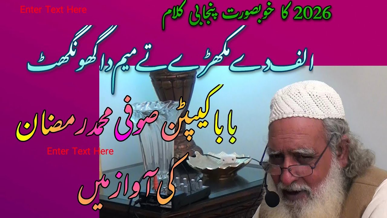 Alif day Mukhray Tay Mem Da Ghungat ! Latest Punjabi Sufi Kalam 2026 ! Captain Sufi Muhammad Ramzan 