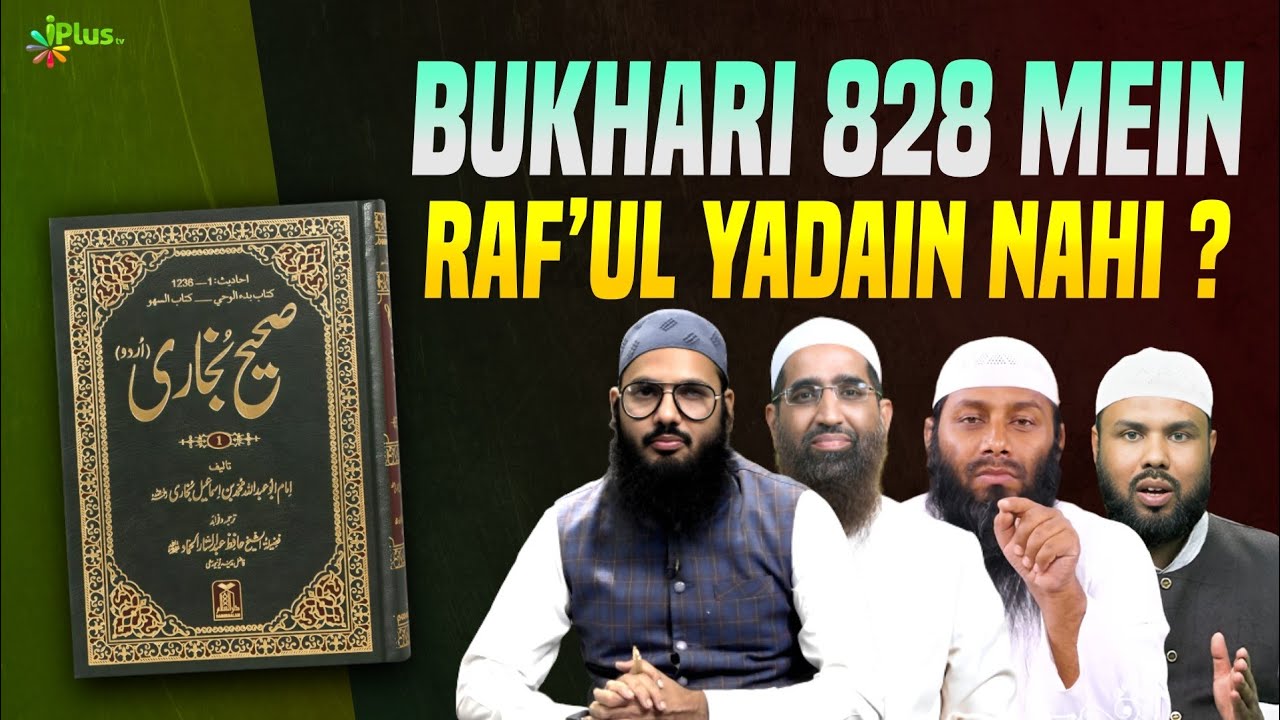 Bukhari 828 Mein Raf’ul Yadain Nahi | Shaikh Sarfaraz Faizi iPlus TV ikhtilaf Ka Hal
