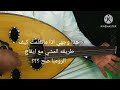 دخولك مع الايقاع غلط ماتقدر تلقط الايقاع وتمشي بسلاسه معه هذا المقطع بنقلك من مستوى الى مستوى اخر
