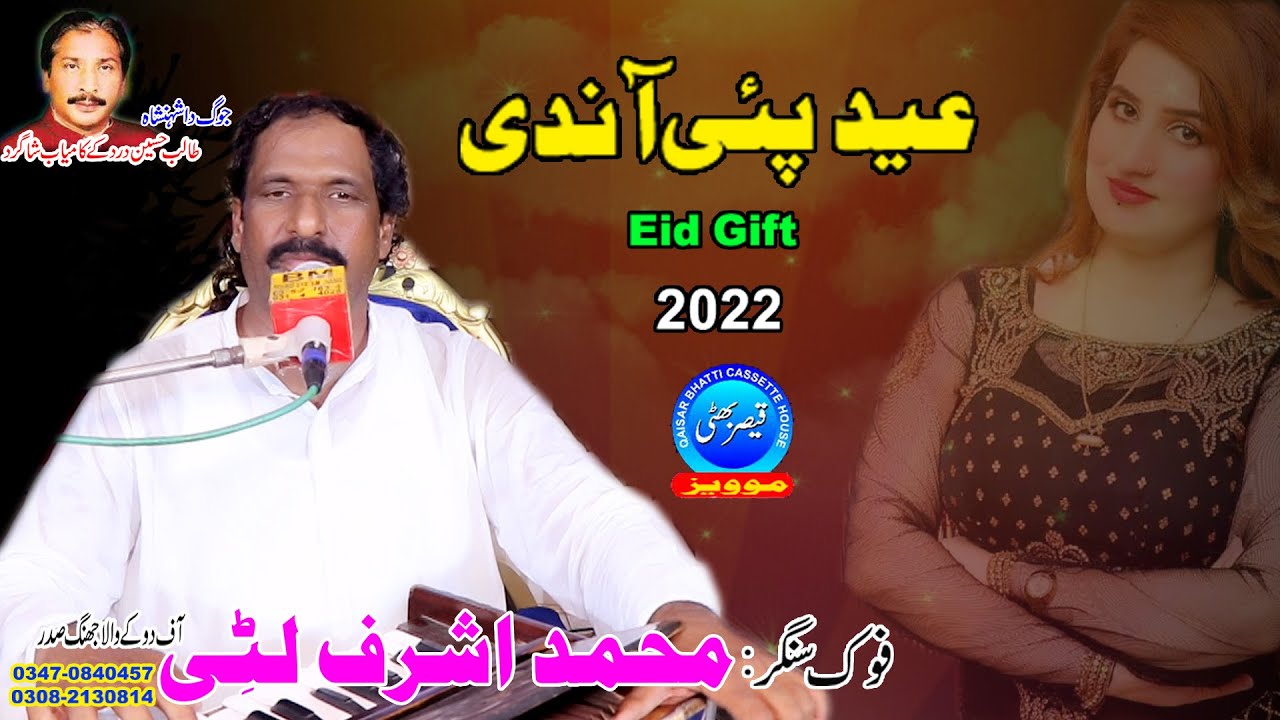Eid Pai Andi – Ashraf Litti – New Punjabi Song 2022 – Qaisar Bhatti Music Centre