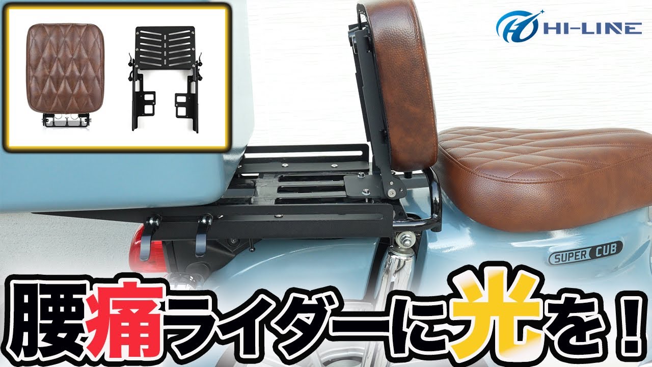 【腰痛持ちカブ主必見】変形するタンデムシートとリアキャリアで走りが快適に！【スーパーカブ・クロスカブ】