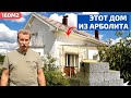 Это вам не опилки! Почему химик построил дом из арболита // FORUMHOUSE