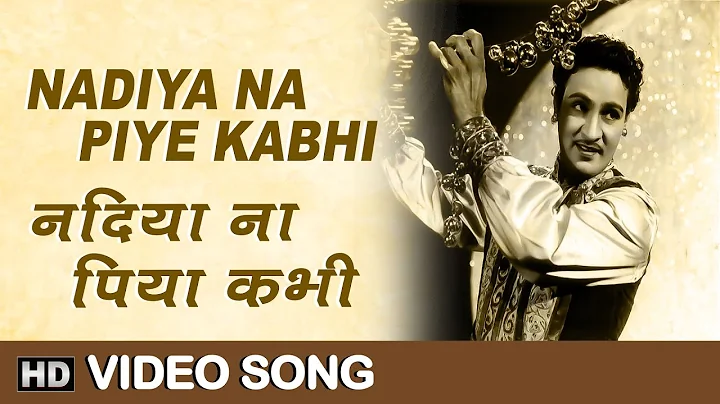 Nadiya Na Piye Kabhi Apna Jal - Video Song - Kan Kan Men Bhagwan - Mahendra - Anita Guha, Mahipal