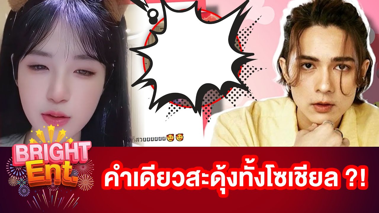 อุ๊ยมีสะดุ้ง ! 