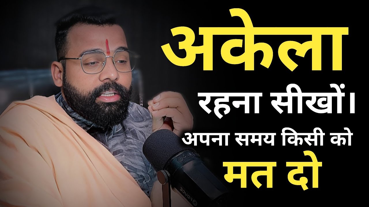 अकेला रहना सीखों? अपना समय किसी को मत दो? मनोविज्ञान कहता है कि बस इतना करो...