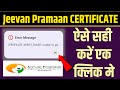 Jeevan Pramaan App में CERTIFICATE_VERIFY_FAILED Error? ✅ ऐसे ठीक करें | जीवन प्रमाण एप मे समसिया