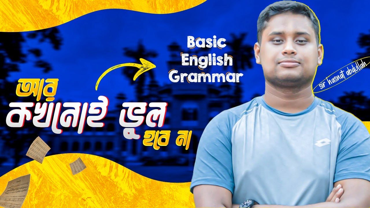 Few, A Few, Only A Few, Little, A Little, Only A Little ভুল হবে না আর কখনোই!  💯 || Hasnat Abdullah