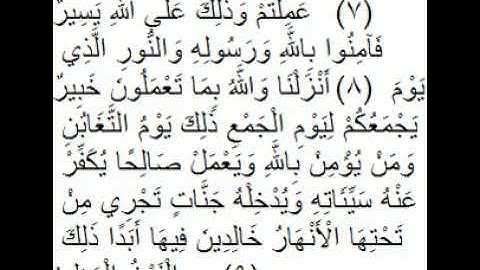 يوم يجمعكم ليوم الجمع ذلك يوم التغابن ومن يؤمن بالله ويعمل صالحا  سورة التغابن مشاري العفاسي