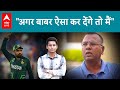 Babar Azam को मिला challenge &#39;अगर T20 World Cup में सामने 3 छक्के मारे तो...&#39; |ABPLIVE