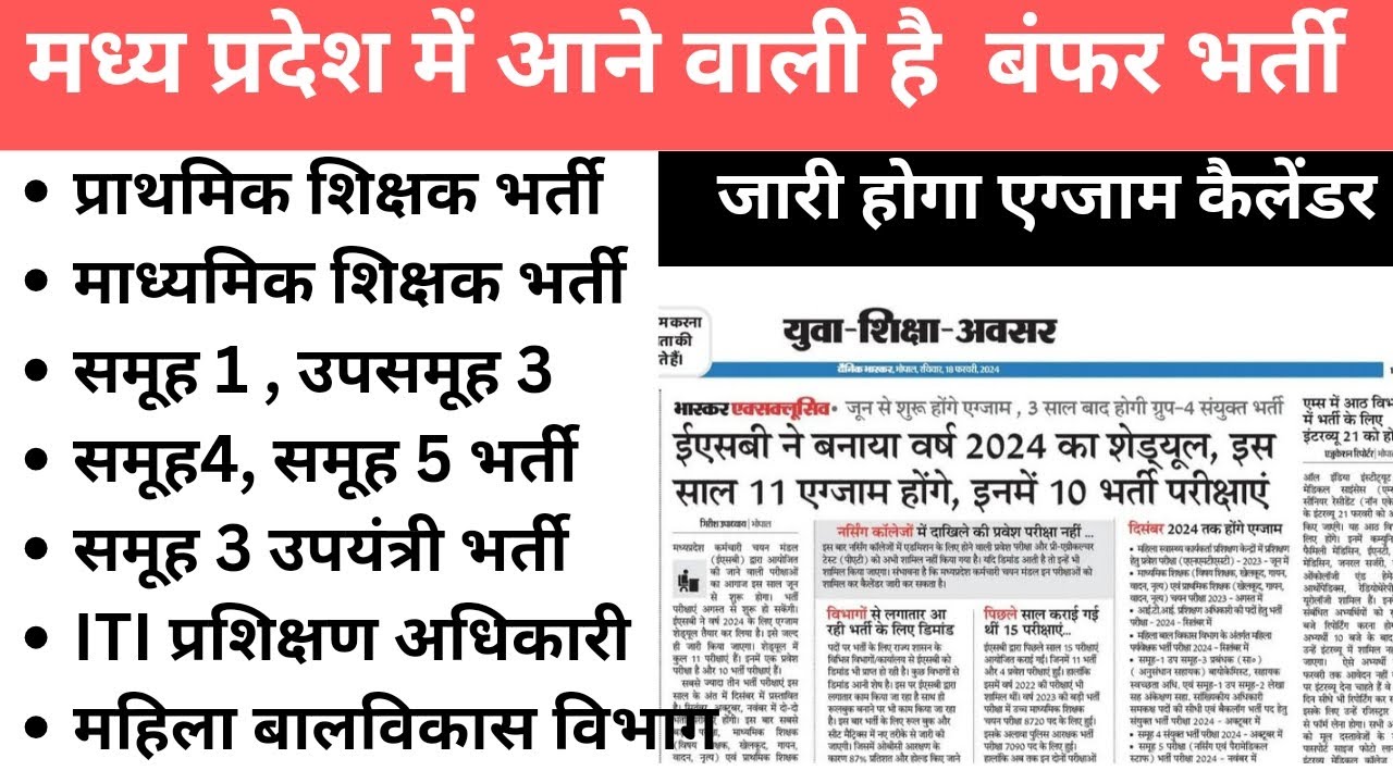 MP EXAM CALENDAR 2024 MP Verg 2 Verg 3 Bharti mpteachervarg3  mp-exam-calendar-2024-mp-verg-2-verg-3-bharti-mpteachervarg3