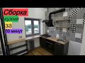 Сборка кухни за 30 минут своими руками. Переделка хрущевки от А до Я # 35