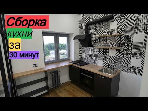 Сборка кухни за 30 минут своими руками. Переделка хрущевки от А до Я # 35