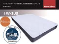 フランスベッドTW 100マットレス商品説明