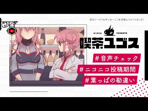 【雑談☕】音声チェック