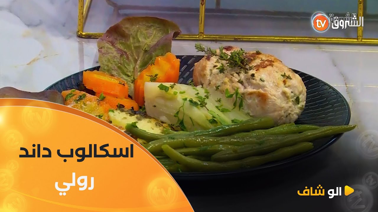 الو شاف| طريقة تحضير