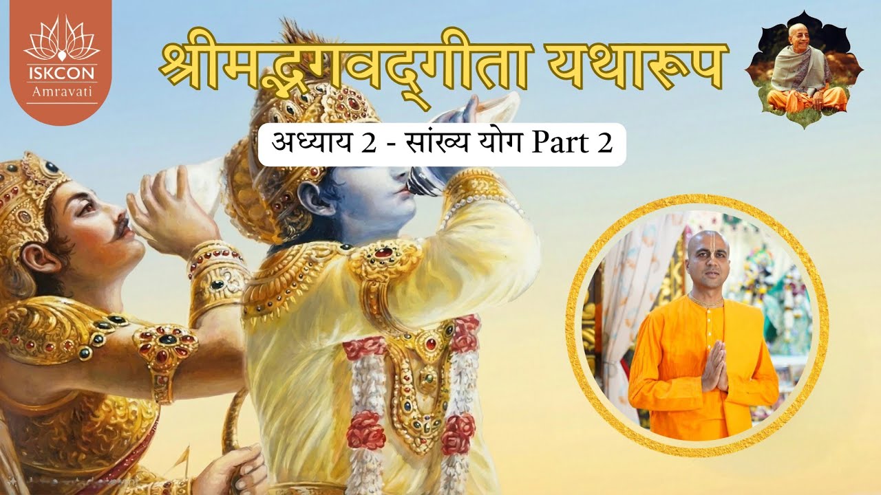 CHAPTER -02,PART -02,BHAGAVAD GITA IN 18 DAYS