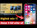 Digital mic ko mobile se kaise connect karen