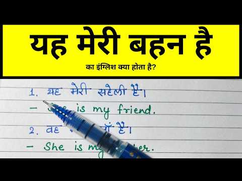 Meri Bahan Meaning In English