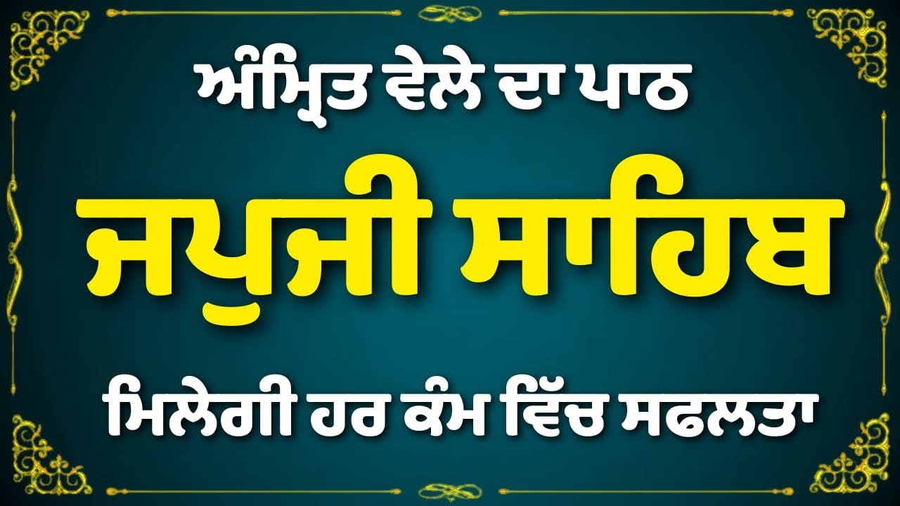 Japji Sahib Path | Morning Gurbani | Spiritual Awakening