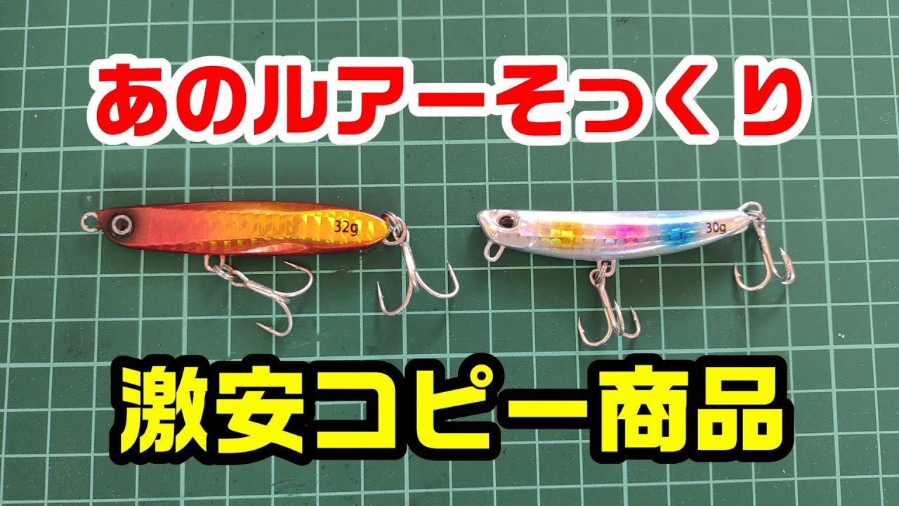 I Tried Out a Knockoff of a Popular Surf Fishing Lure - YouTube