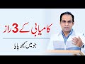 3 Secrets of Success by Qasim Ali Shah