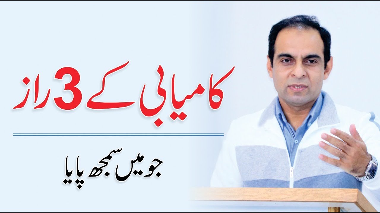3 Secrets of Success by Qasim Ali Shah - YouTube