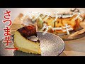 ♡絶対美味い♡【スイートポテト】と【バスクチーズケーキ】至福の組み合わせ