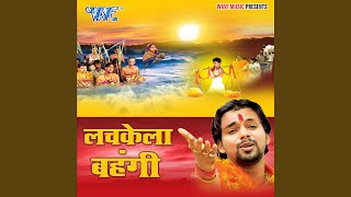 Video thumbnail of "Anuja - He Chhati Maiya"