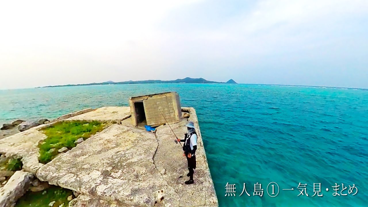 A day trip to lure fishing on a deserted island where giant
