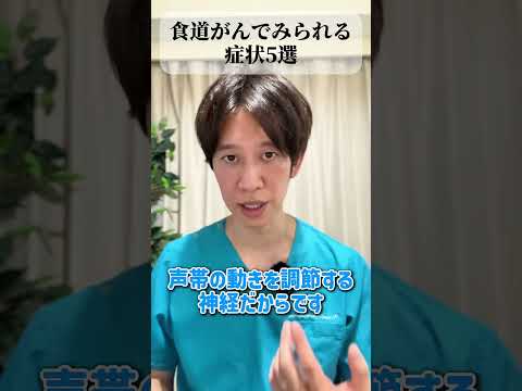 【医師解説】食道がんを疑う症状5選