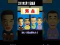 躊躇する腹黒 #笑点 #shorts