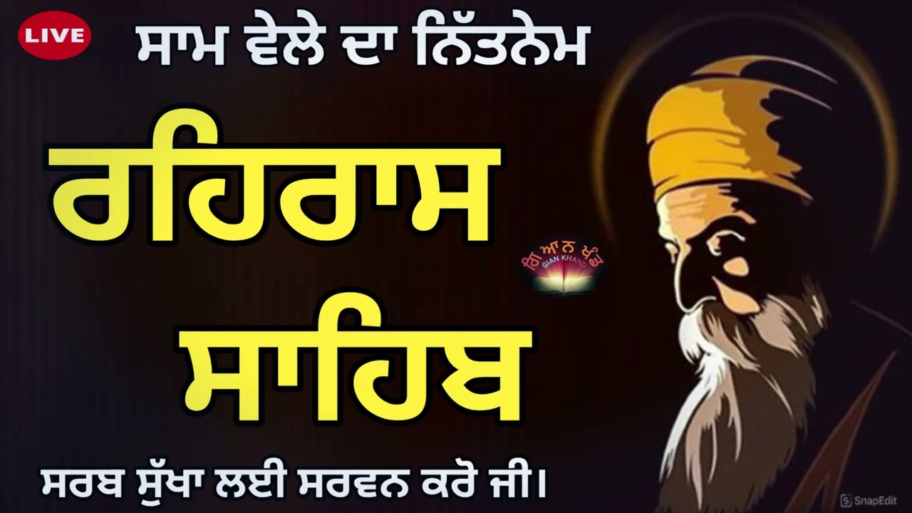 Evening Prayer 🙏 ਰਹਿਰਾਸ ਸਾਹਿਬ 🙏 रहरास साहिब पाठ 🙏 rehras sahib audio  🤲 Path Rehras Sahib  listen 🙏🏻