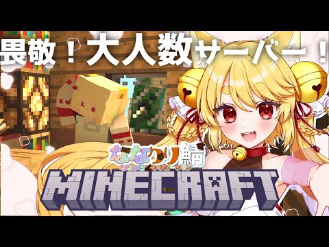 【 #ななクリ鯖 】のんびりマイクラ作業【マイクラ / Minecraft】 #きなことあそべ  #Vtuber #マインクラフト