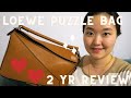 LOEWE PUZZLE BAG 2 YR REVIEW! #LOEWE #puzzlebag