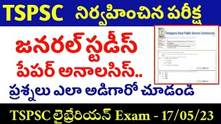 👌TSPSC జనరల్ స్టడీస్ పేపర్ అనాలసిస్- లైబ్రరీనియన్ ఎగ్జామ్| TSPSC General Studies paper analysis 2023