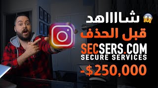 مجاناً و بالدليل ، تطبيق عملي لربح 4,700$ شهرياً من منشن الانستقرام - الربح من الانترنت secsers 😱