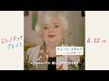 悲しみを共有する｜『エレノアってグレイト。』特別映像